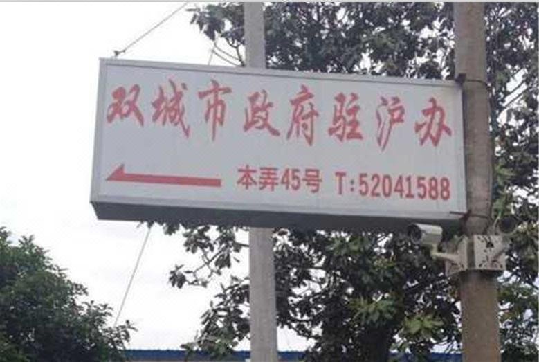 Shuangcheng District Shanghai Office Over view