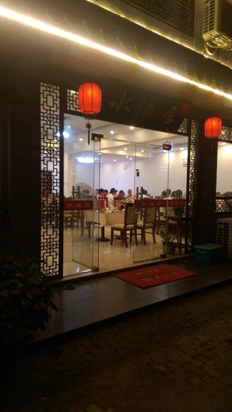 Zhouzhuang Water Moon Pavilion Inn Restaurant