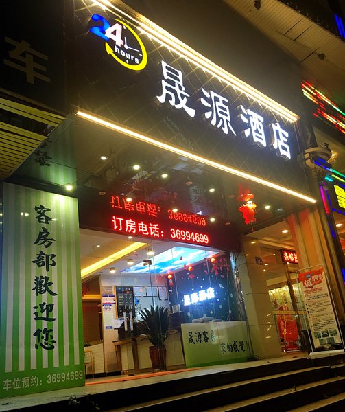 Guangzhou Shengyuan Inn 酒店外观