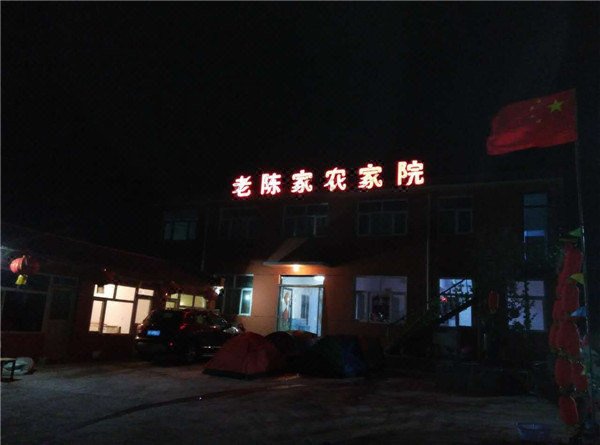 FarmChen hotel 酒店外观