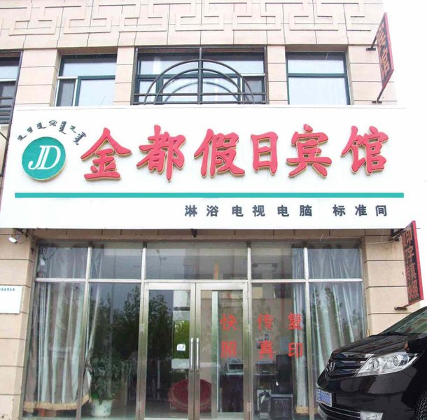 jindujiaribinguan Over view