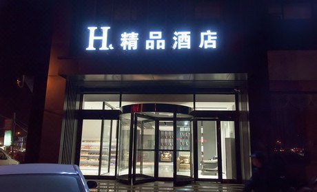 H Hotel (Yangcheng Shennong Market)Over view