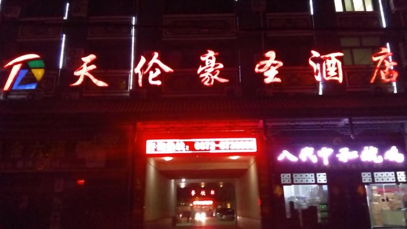 酒店外观