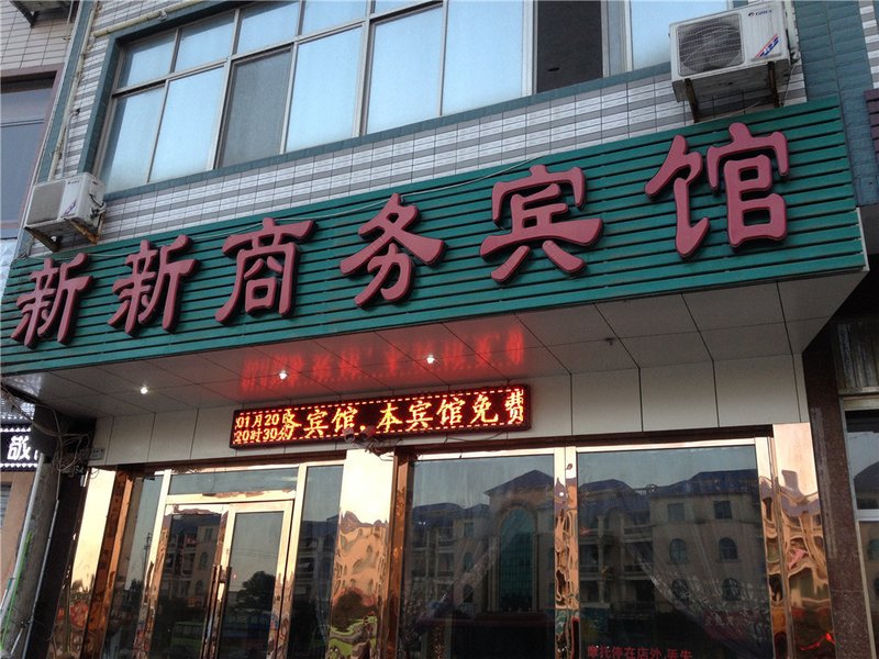 Xinxin Business HotelOver view