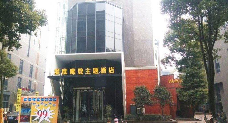 Beinuo Holiday Inn Tongling (Tianjing Lake Park store)Over view