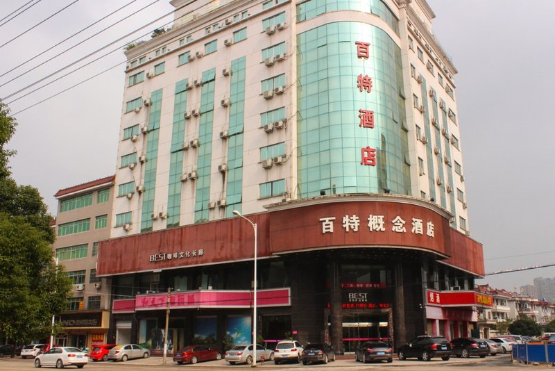 东阳白云百特概念酒店外景图