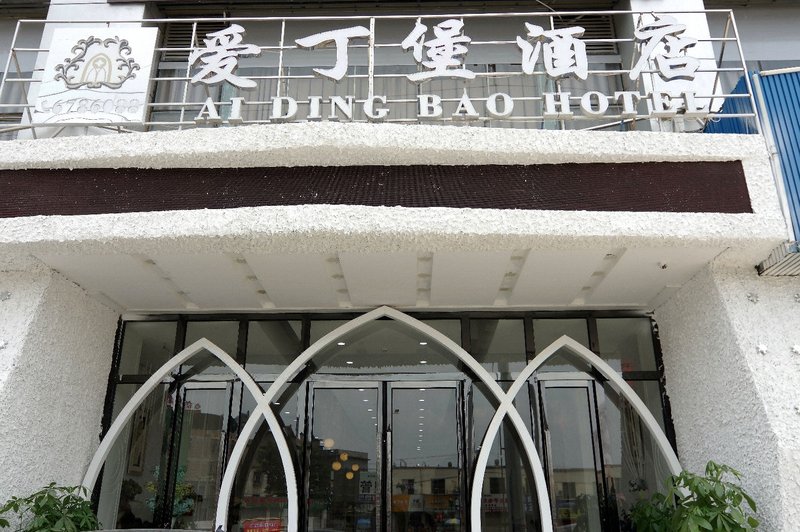 AI DING BAO HOTEL Over view