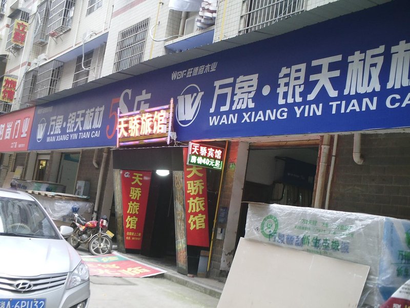 酒店外观