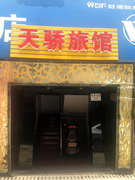 酒店外观