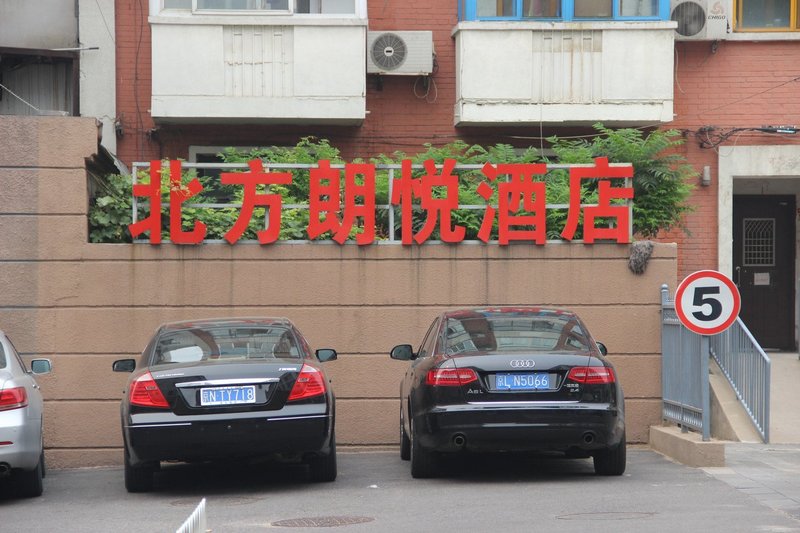 Beifang Langyue Hotel (Beijing Financial Street)Over view