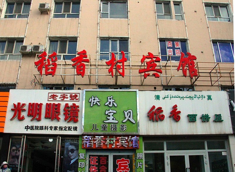 酒店外观