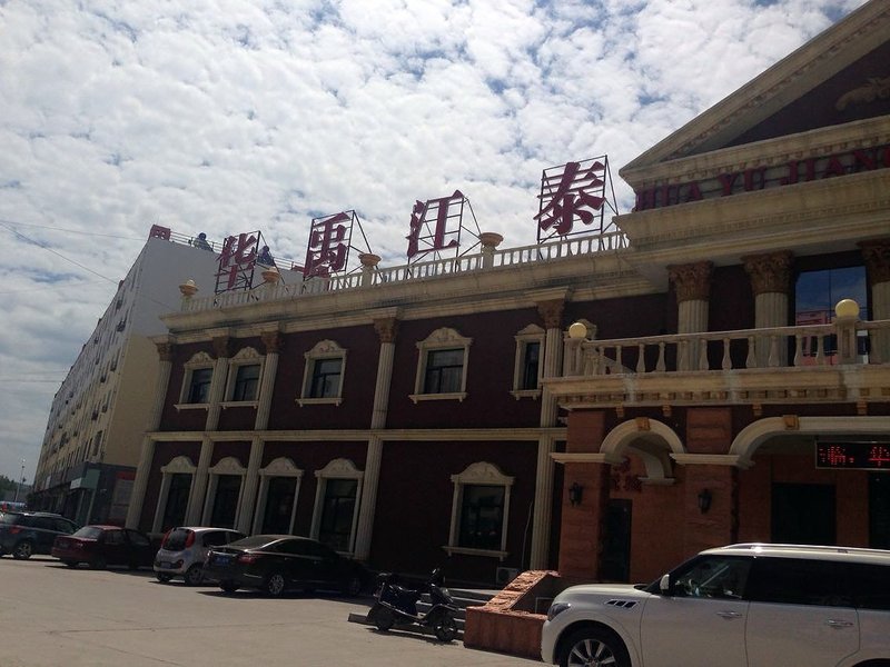 通辽华禹江泰商务宾馆