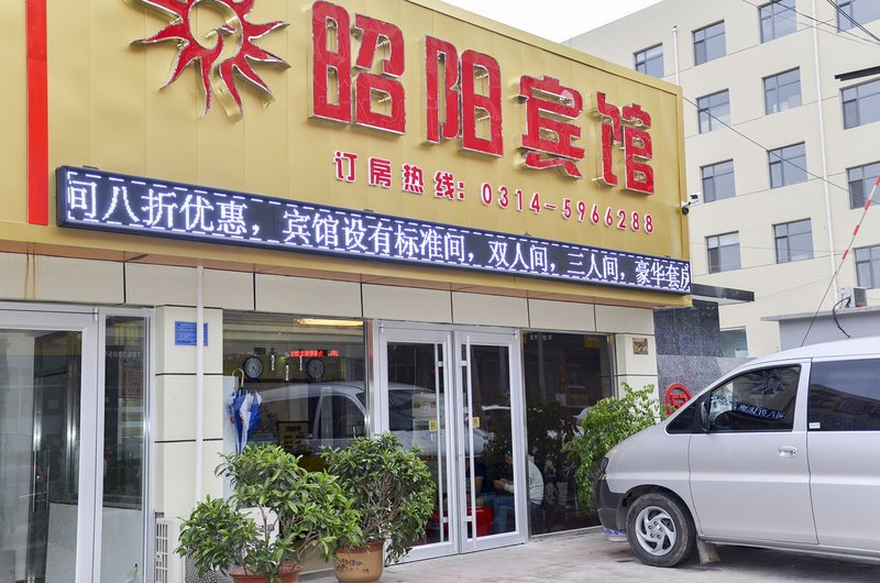 滦平昭阳宾馆
