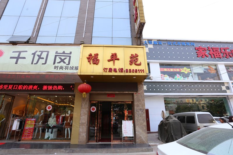 Fuping Shangqing Fupingyuan HotelOver view