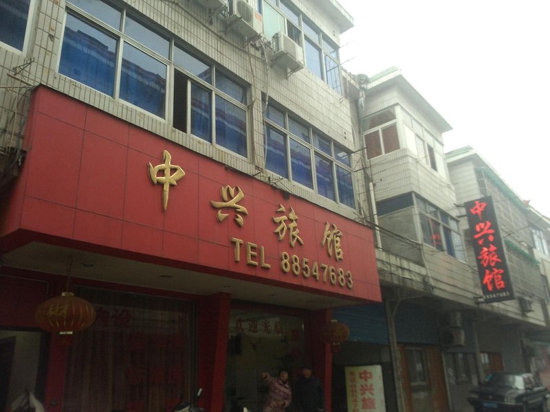 Zhongxing Hotel 酒店外观