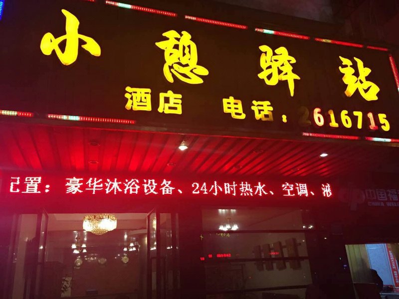 酒店外观