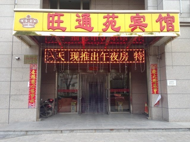 Shuozhou Wangtongyuan HotelOver view