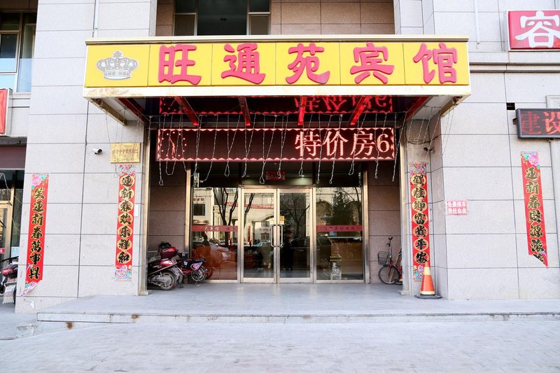 Shuozhou Wangtongyuan HotelOver view