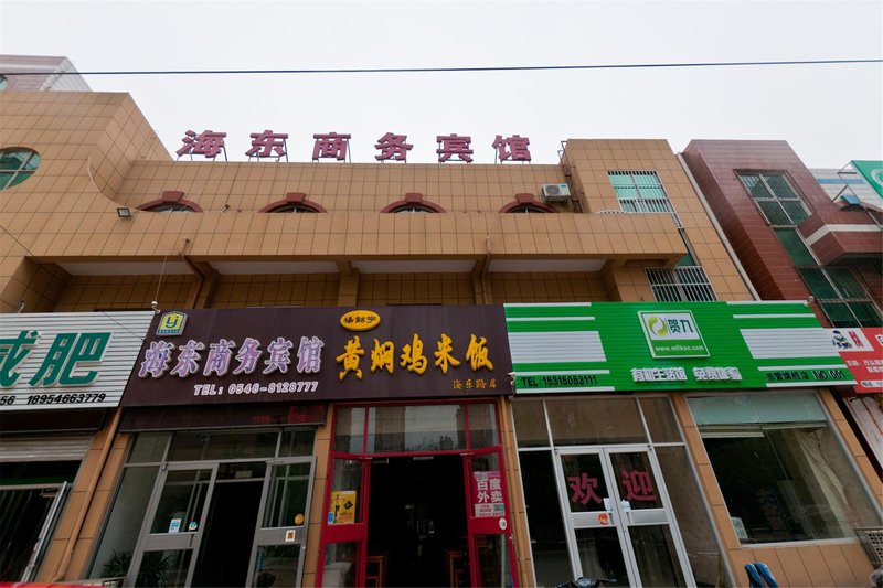 Dong ying hai dong business hotel酒店外观