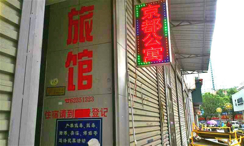 酒店外观