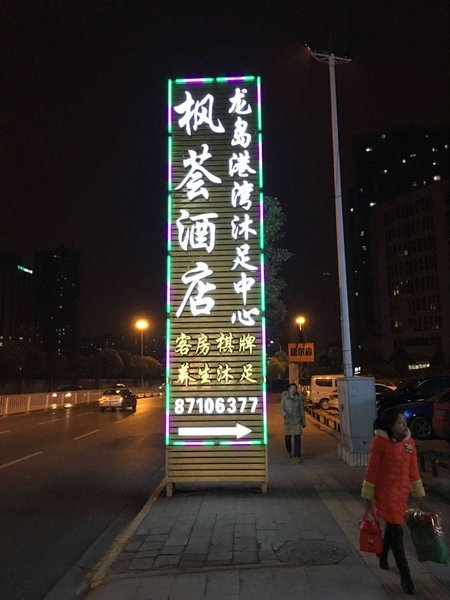 酒店外观