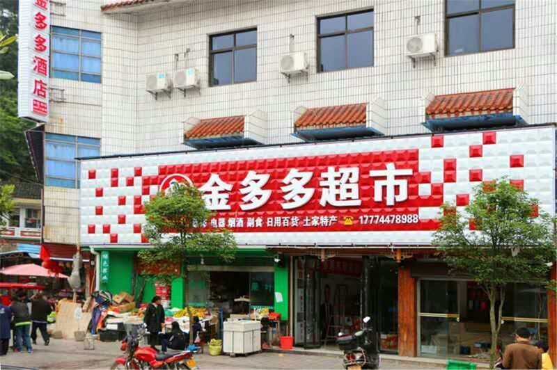 酒店外观