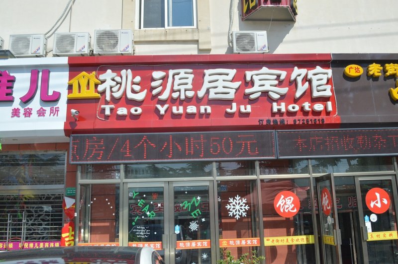 酒店外观