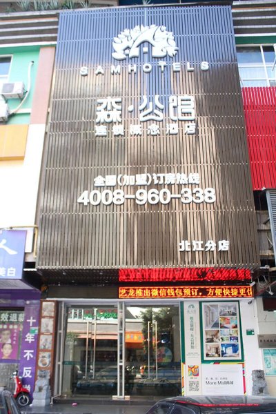 广州山水时尚酒店（花都店）外观图