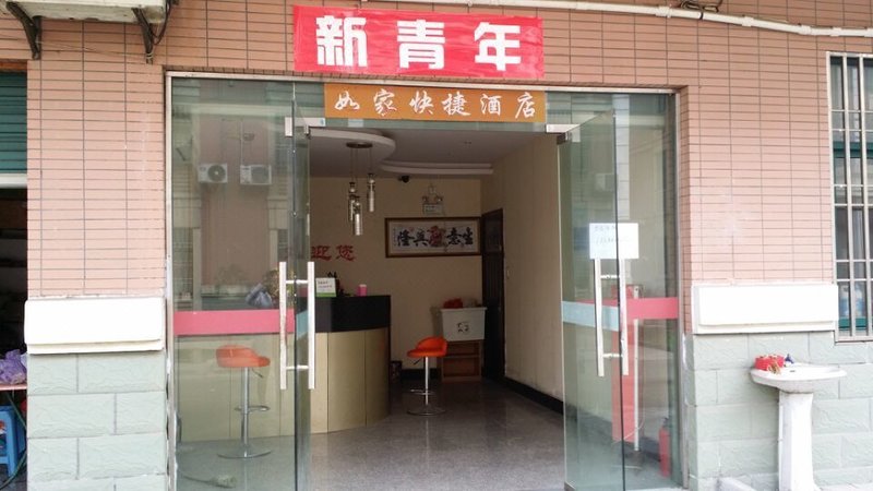 Haining New Youth Hostel Over view