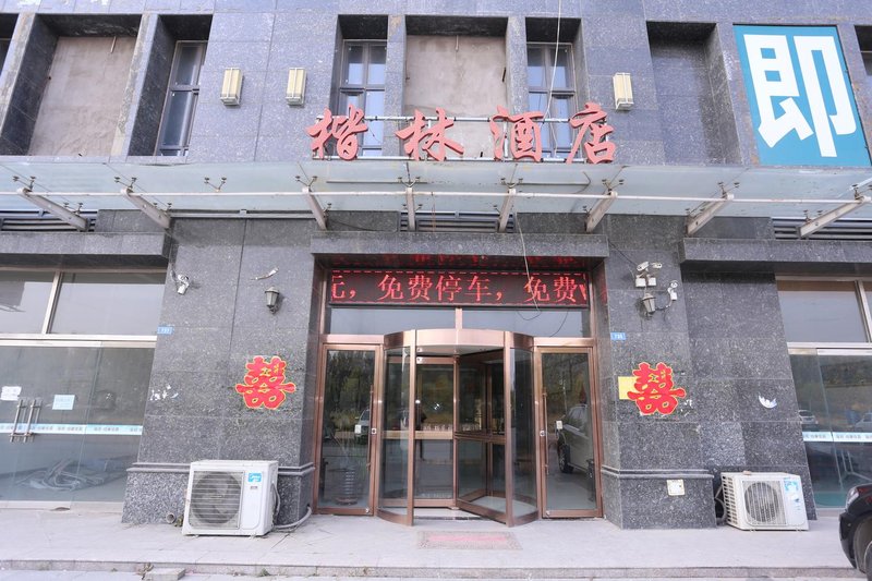 Handan Kailin Business Hotel酒店外观