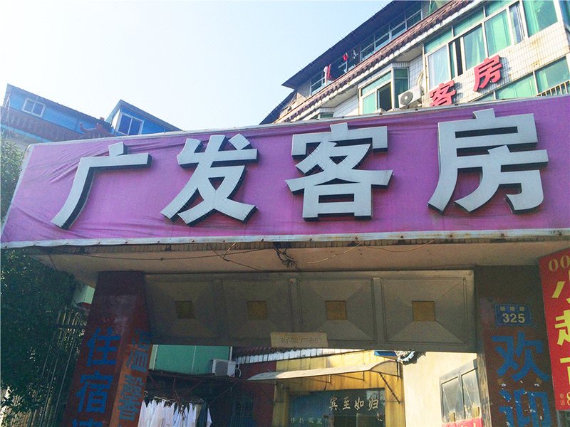 Hangzhou Guangfa Hotel酒店外观