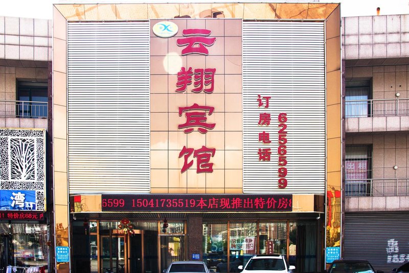 Yingkou Yunxiang e-sports Hotel Over view