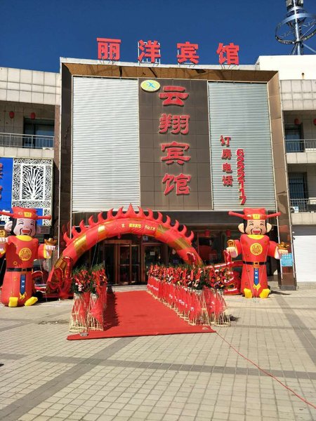 Yingkou Yunxiang e-sports Hotel Over view