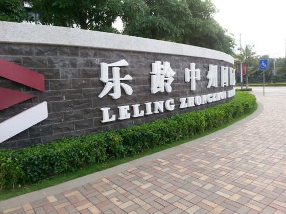 Leling Zhongzhou Intermega Hotel Over view