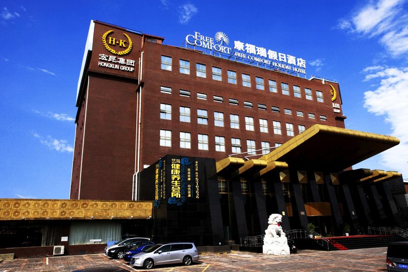 康福瑞连锁酒店(北京学院南路店)外景图