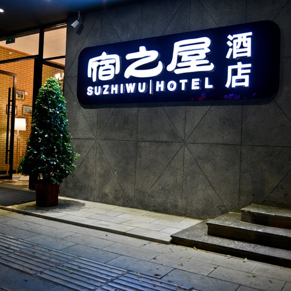 Suzhiwu Hotel (Kunming Tongde Square Branch) over view