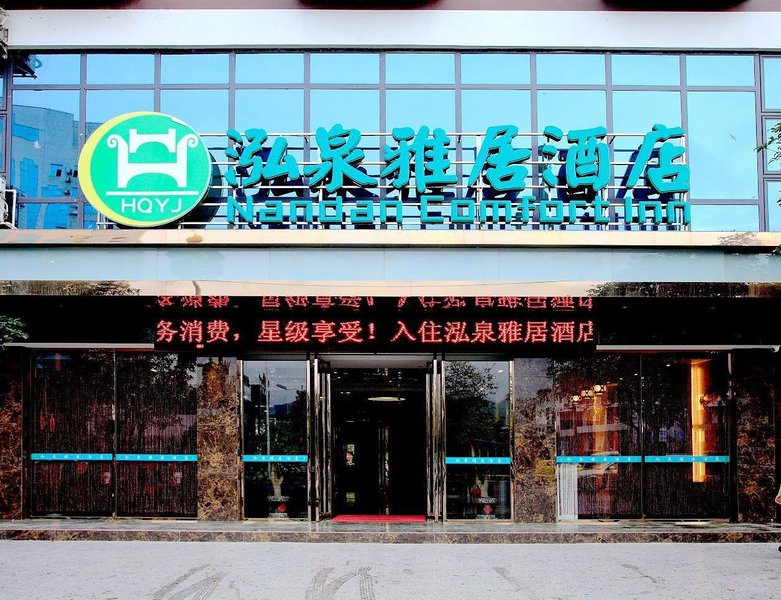 南丹泓泉雅居酒店(河池)外景图