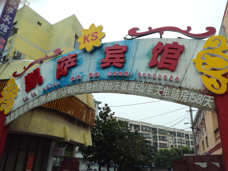 酒店外观