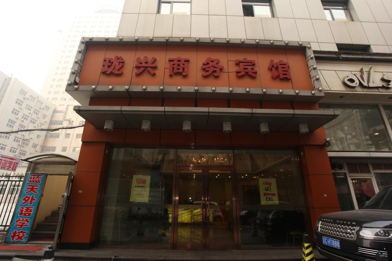 Longxing Business HotelOver view