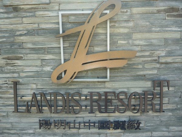 Landis Resort Yangmingshan Over view