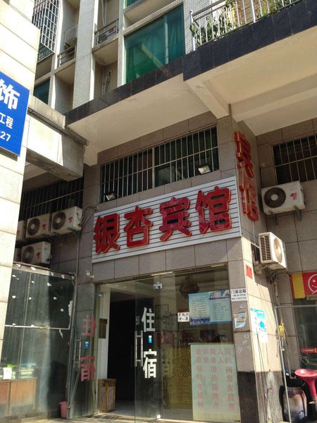 武汉东西湖区银杏迎宾馆