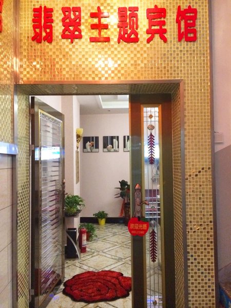 黄冈武穴翡翠主题宾馆