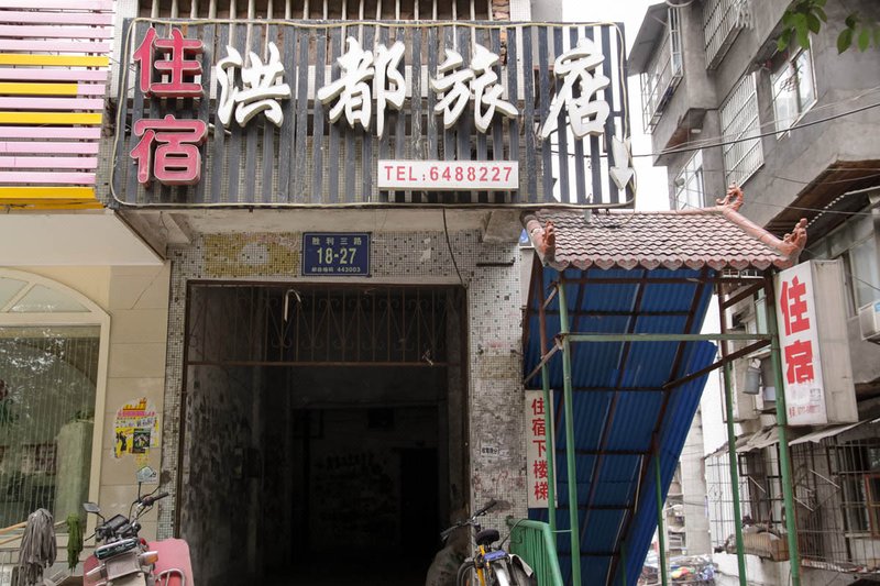 Yichang Hongdu Guesthouse Over view