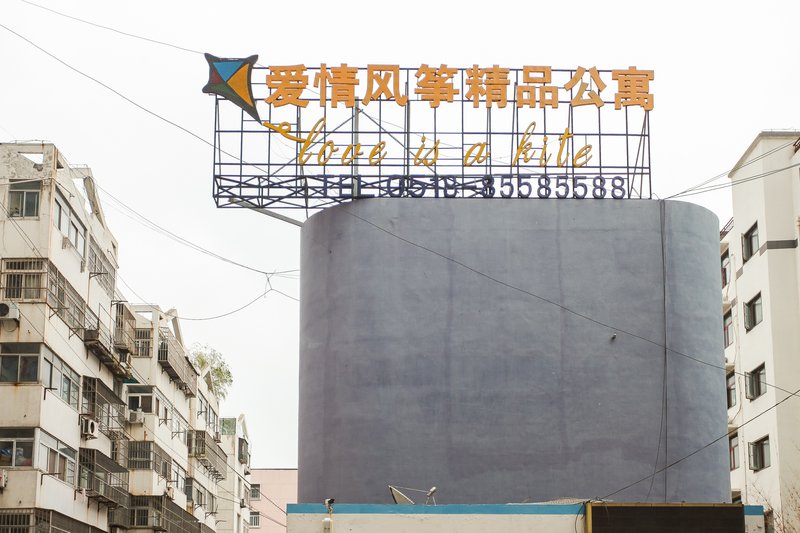 Lianyungang Love Kite Theme Boutique ApartmentOver view