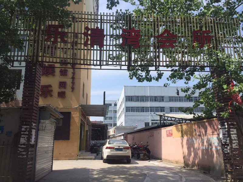 乐清湾逸豪商务宾馆