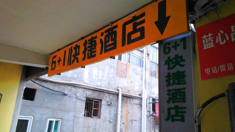 Liu Jia Yi Hotel  酒店外观