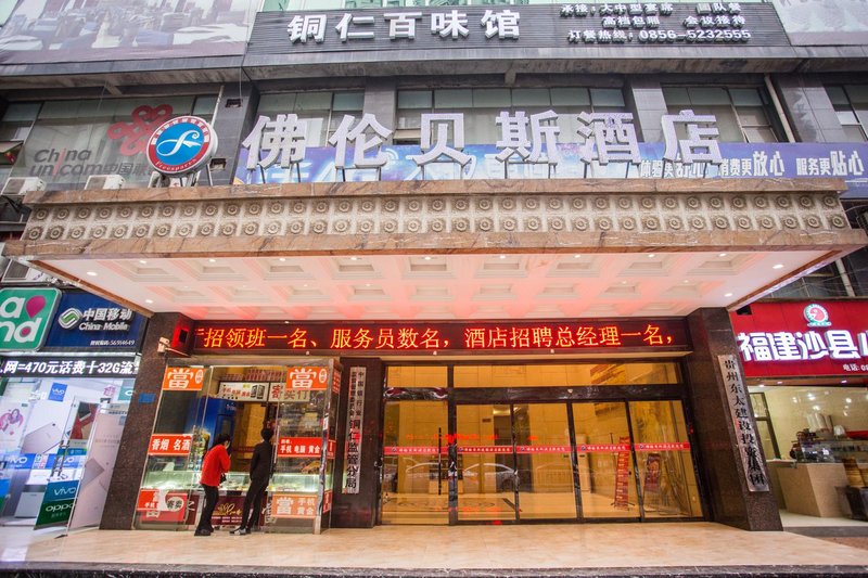 佛伦贝斯连锁酒店(铜仁高铁站店)外景图