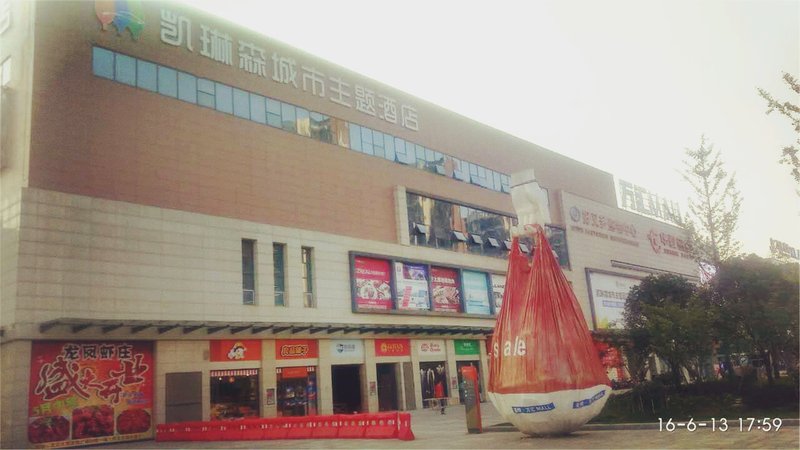 Kailinsen City Theme Hotel (Tanxinpei Park Metro Station, Sunshine Campus, Wuhan Textile University) Over view