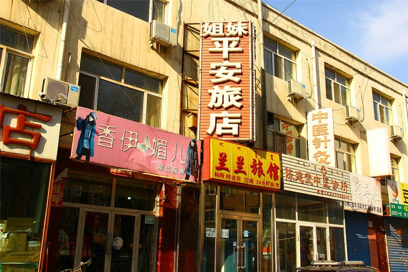 Sisters Pingan Inn Baotou 酒店外观