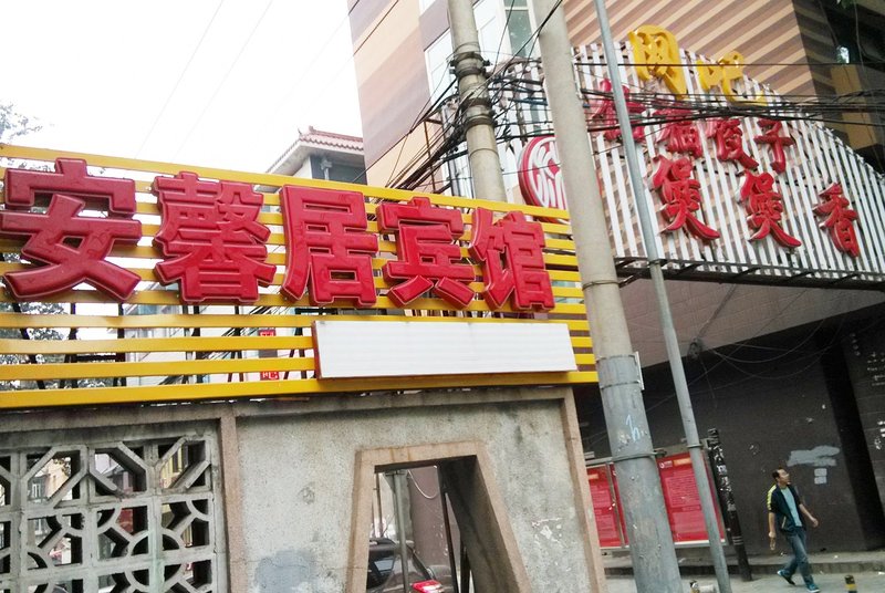 Anxinju Hotel Over view